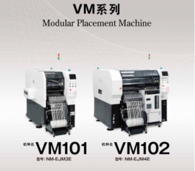 松下貼片機(jī)VM101貼片機(jī)VM102貼片機(jī)高速貼片機(jī)SMT貼片機(jī)
